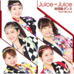 JUICEJUICE-地団駄ダンス